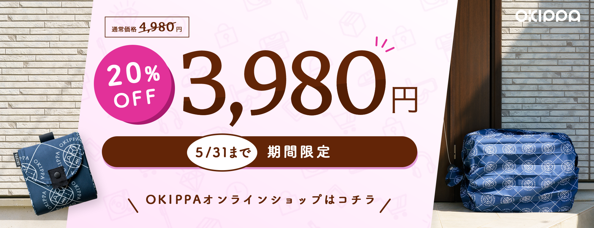 5/31まで3980円キャンペーン