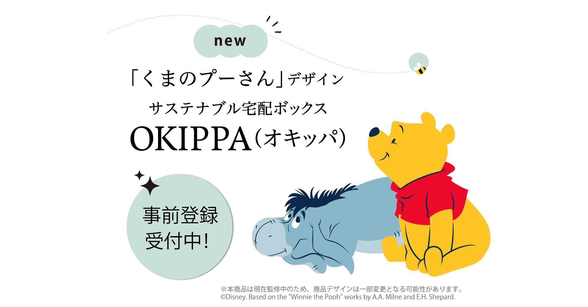 くまのプーさん デザインサステナブル宅配ボックスokippa オキッパ Okippa くまのプーさん デザインサステナブル宅配ボックスokippa オキッパ Okippa