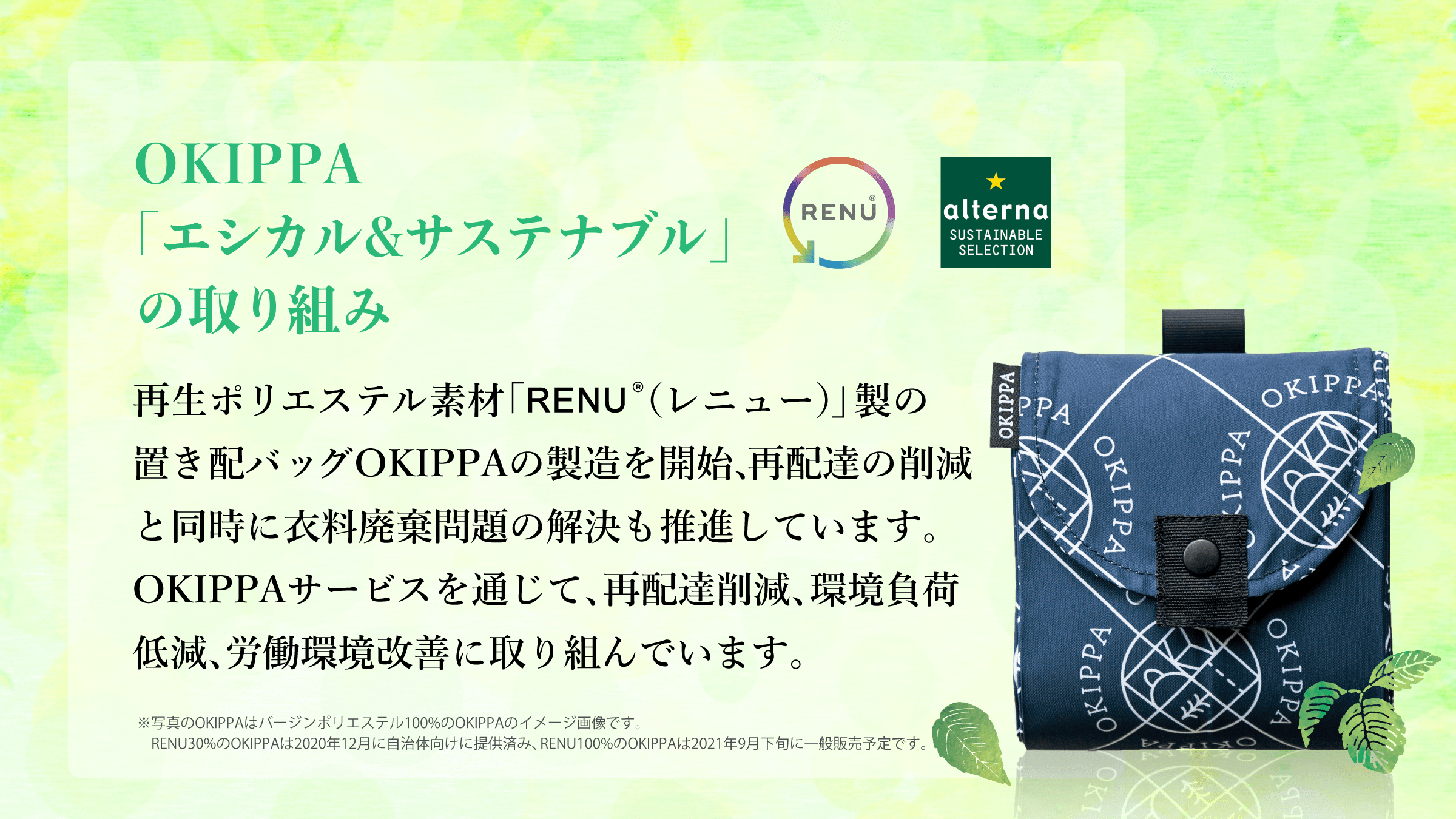 Okippa 置き配バッグで受け取りをもっと便利に Okippa 置き配バッグで受け取りをもっと便利に
