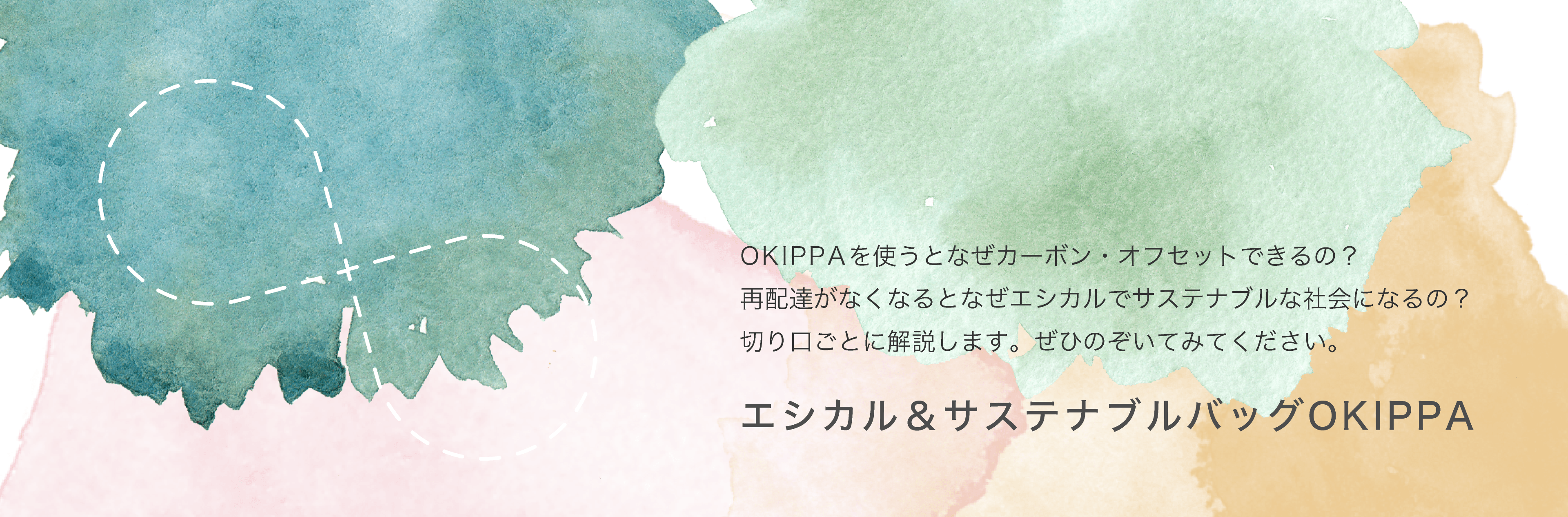 エシカルページ