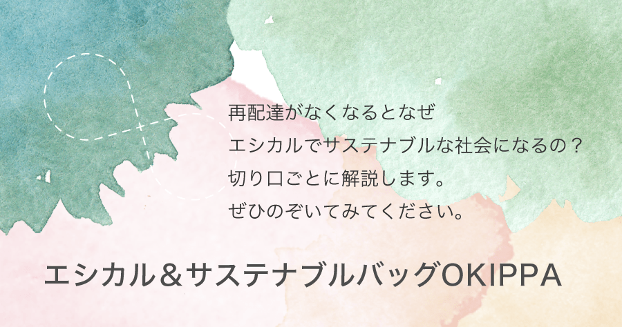 エシカルページ