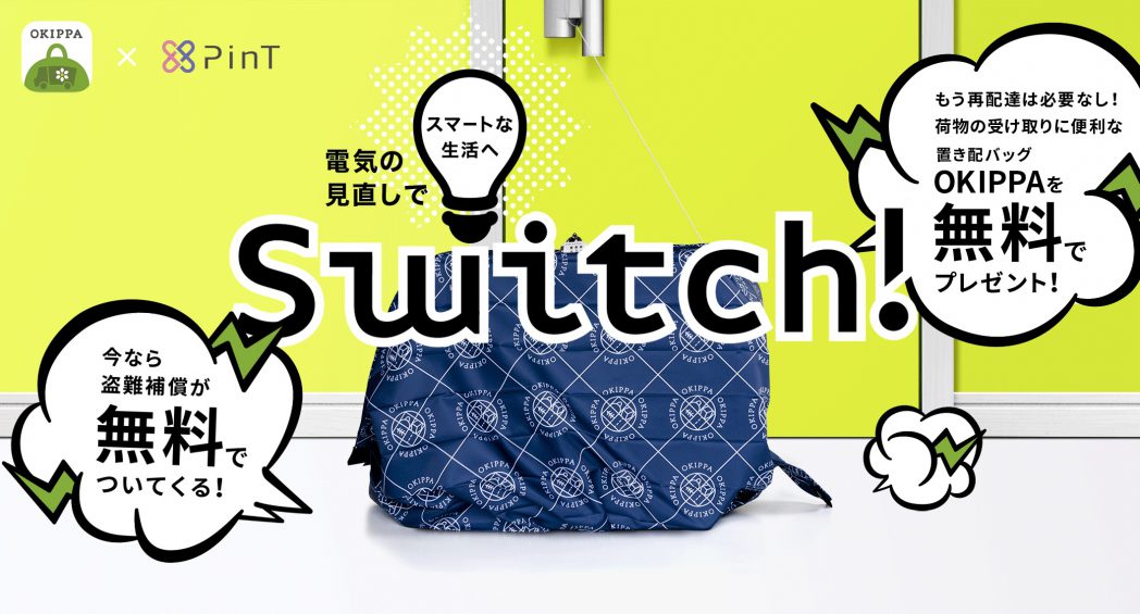 OKIPPA 置き配バッグで受け取りをもっと便利に
