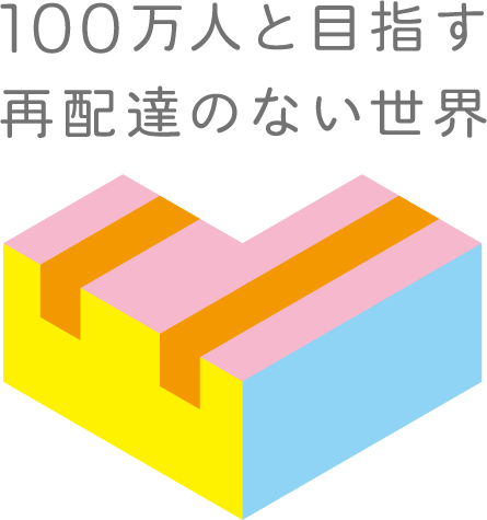 100万人と目指す再配達のない世界 Okippa