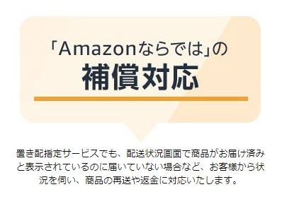 Amazon 置き 配 設定