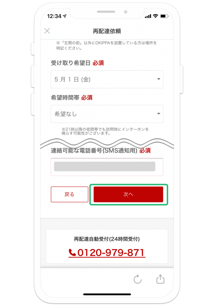 rakuten-express-deposit6.png