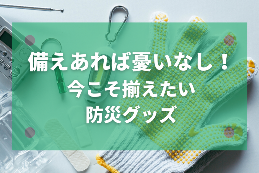 いざという時に！備えあれば憂いなし！！ 【公式通販】