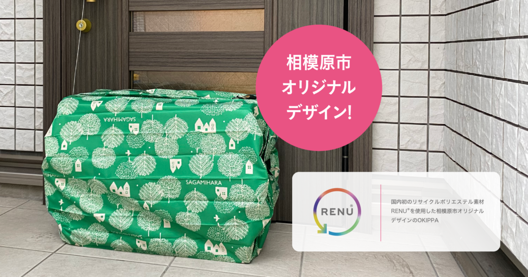 OKIPPA 置き配バッグで受け取りをもっと便利に