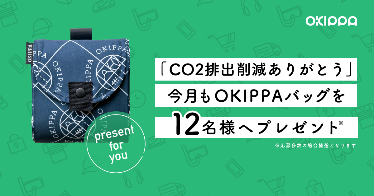 7月OKIPPAプレゼント